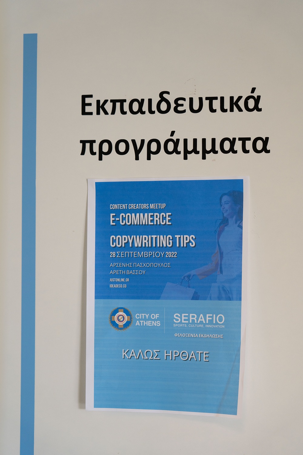 Serafio Athens Event Photography